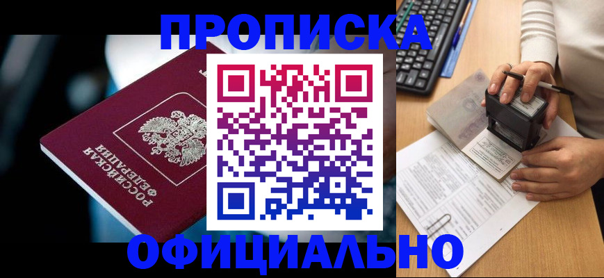 прописка штамп в Касимове